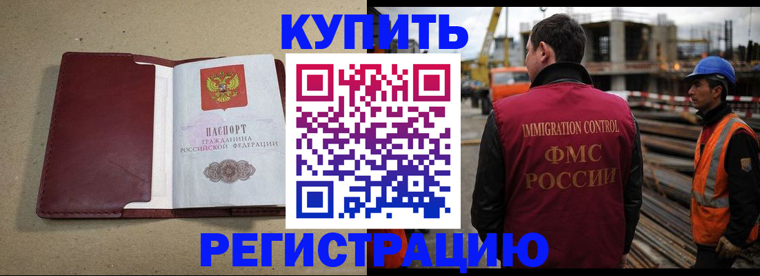 прописка штамп в Смоленской области
