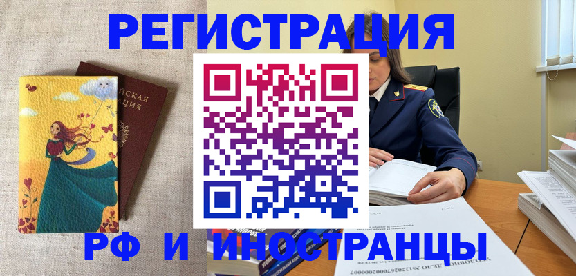 прописка штамп в Смоленской области