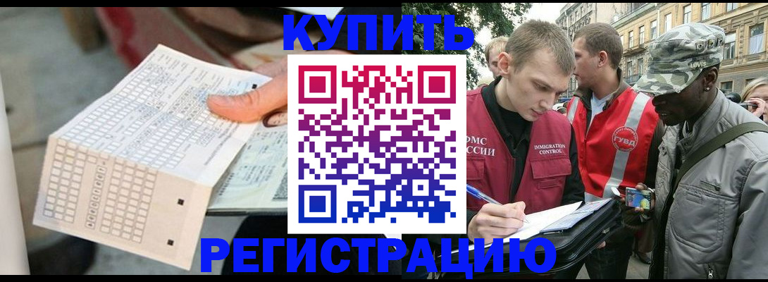 прописка для работы в Смоленской области