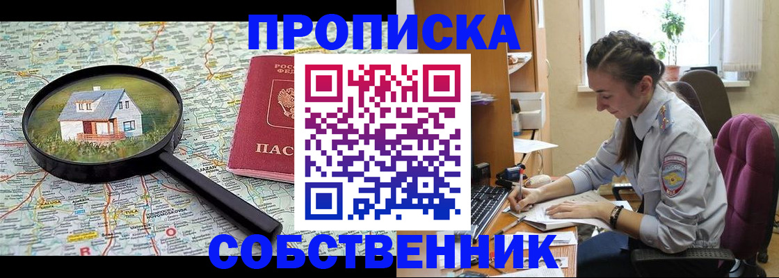 прописка ребенка в Смоленской области
